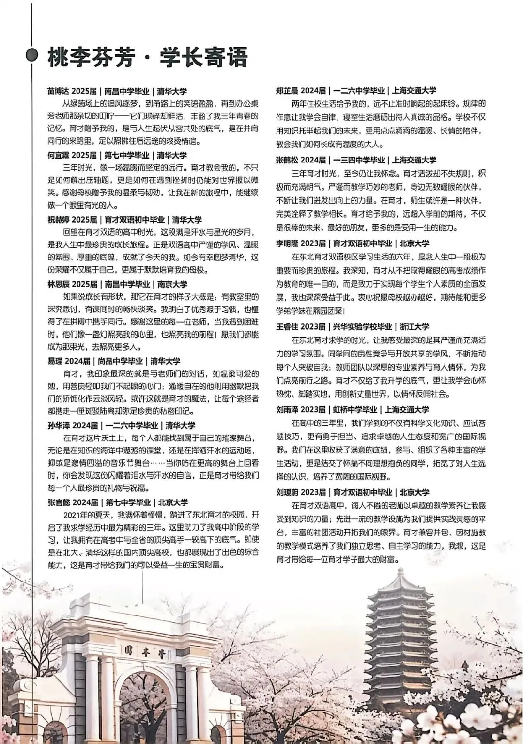 2026沈阳中考重磅|大三校招生计划合计2650人 第21张