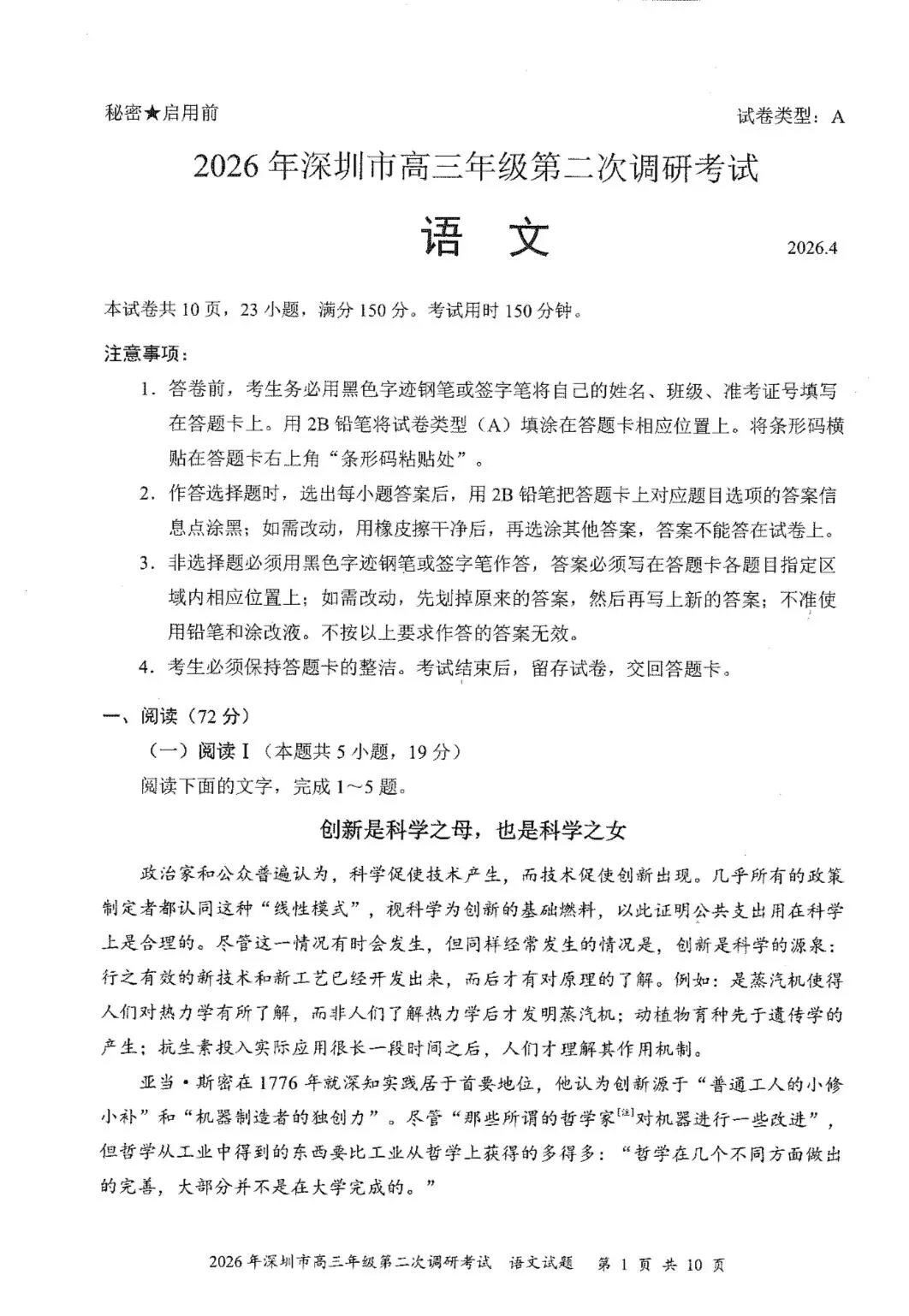 2026年高考深二模语文试卷及答案 第1张