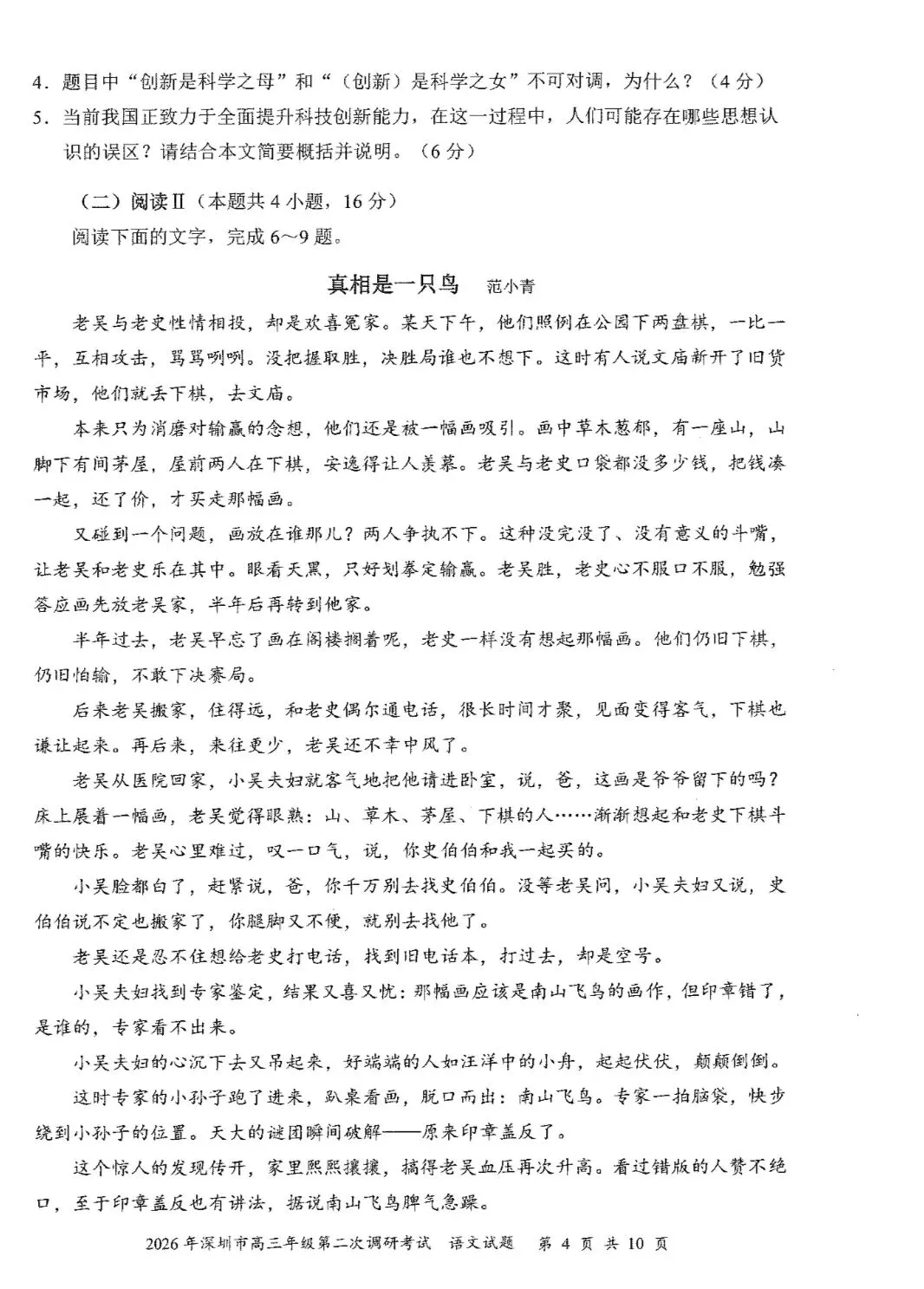 2026年高考深二模语文试卷及答案 第4张
