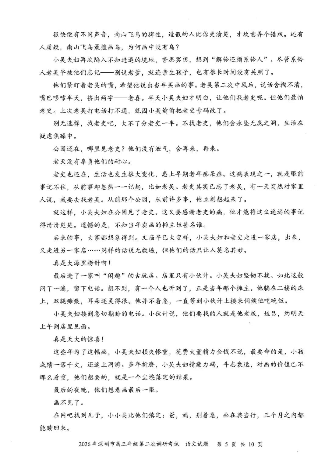 2026年高考深二模语文试卷及答案 第5张
