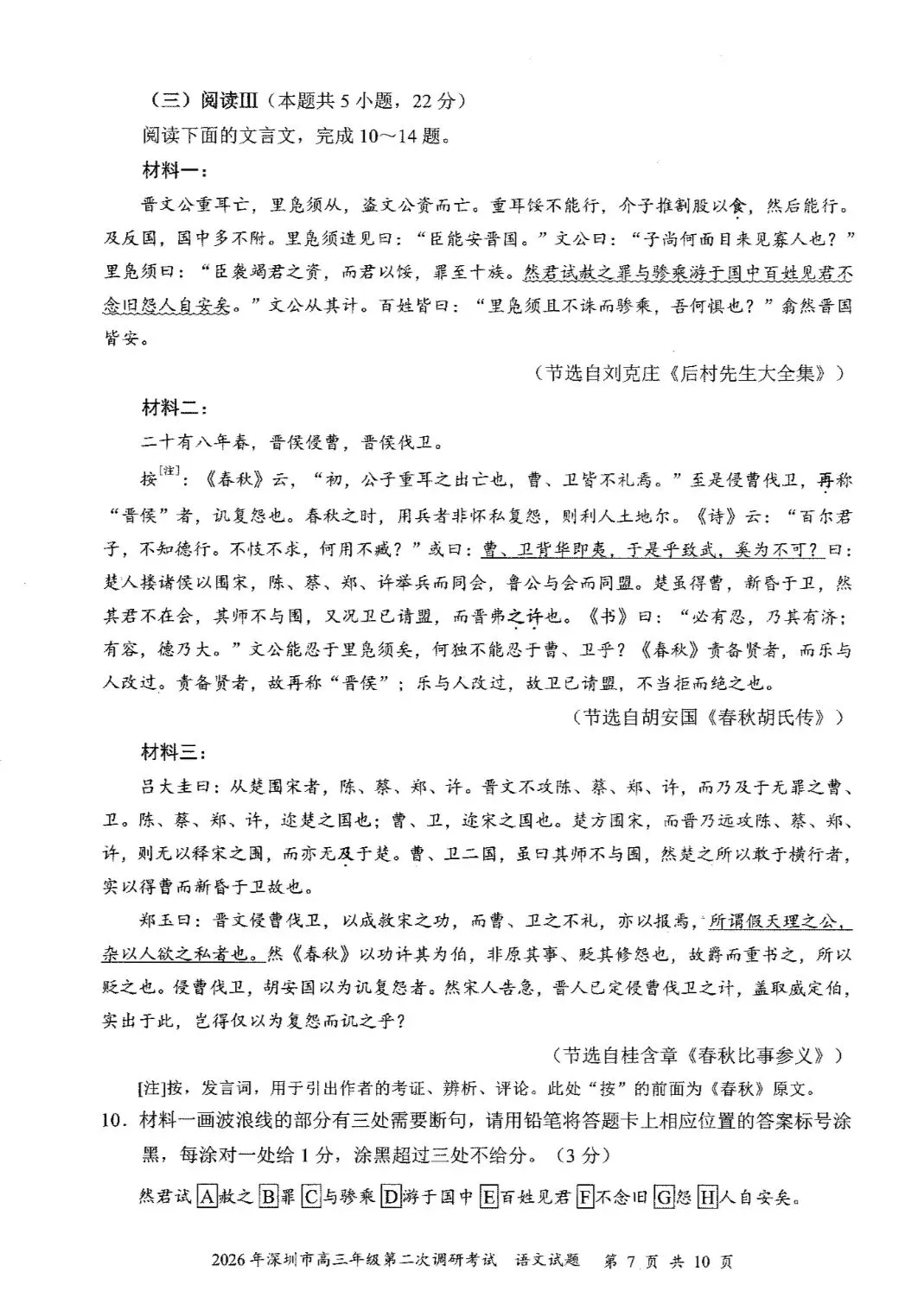 2026年高考深二模语文试卷及答案 第7张