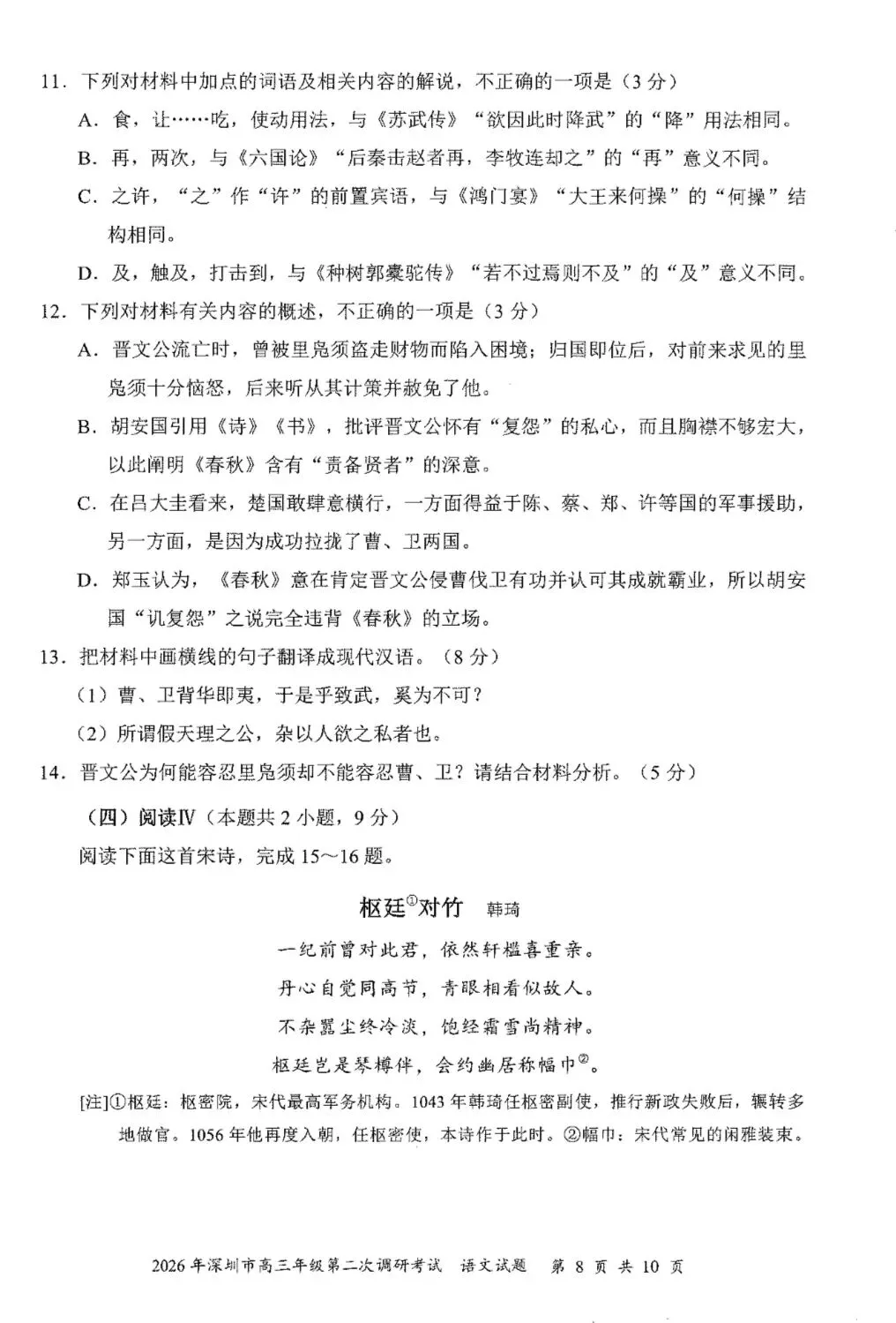 2026年高考深二模语文试卷及答案 第8张