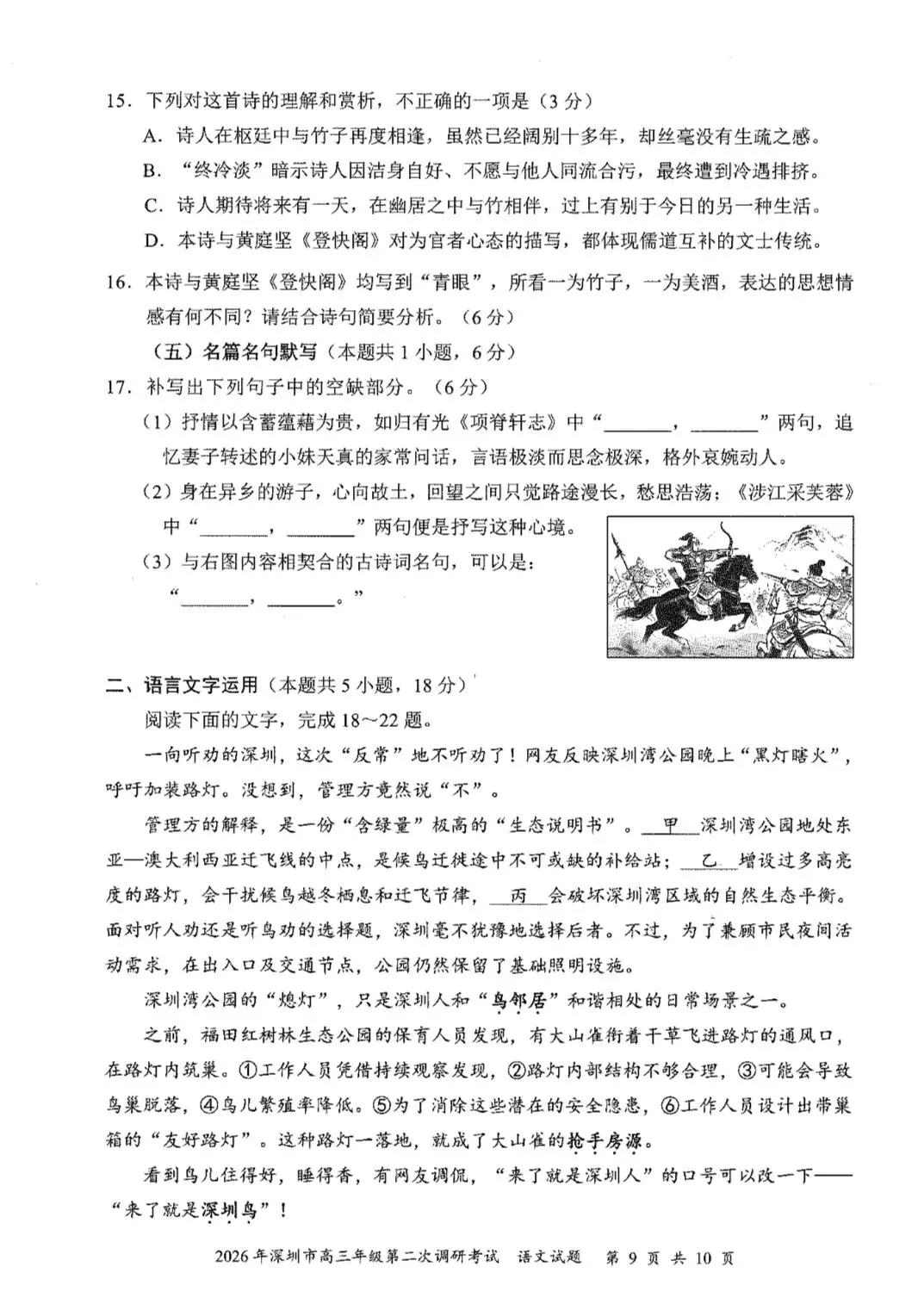 2026年高考深二模语文试卷及答案 第9张