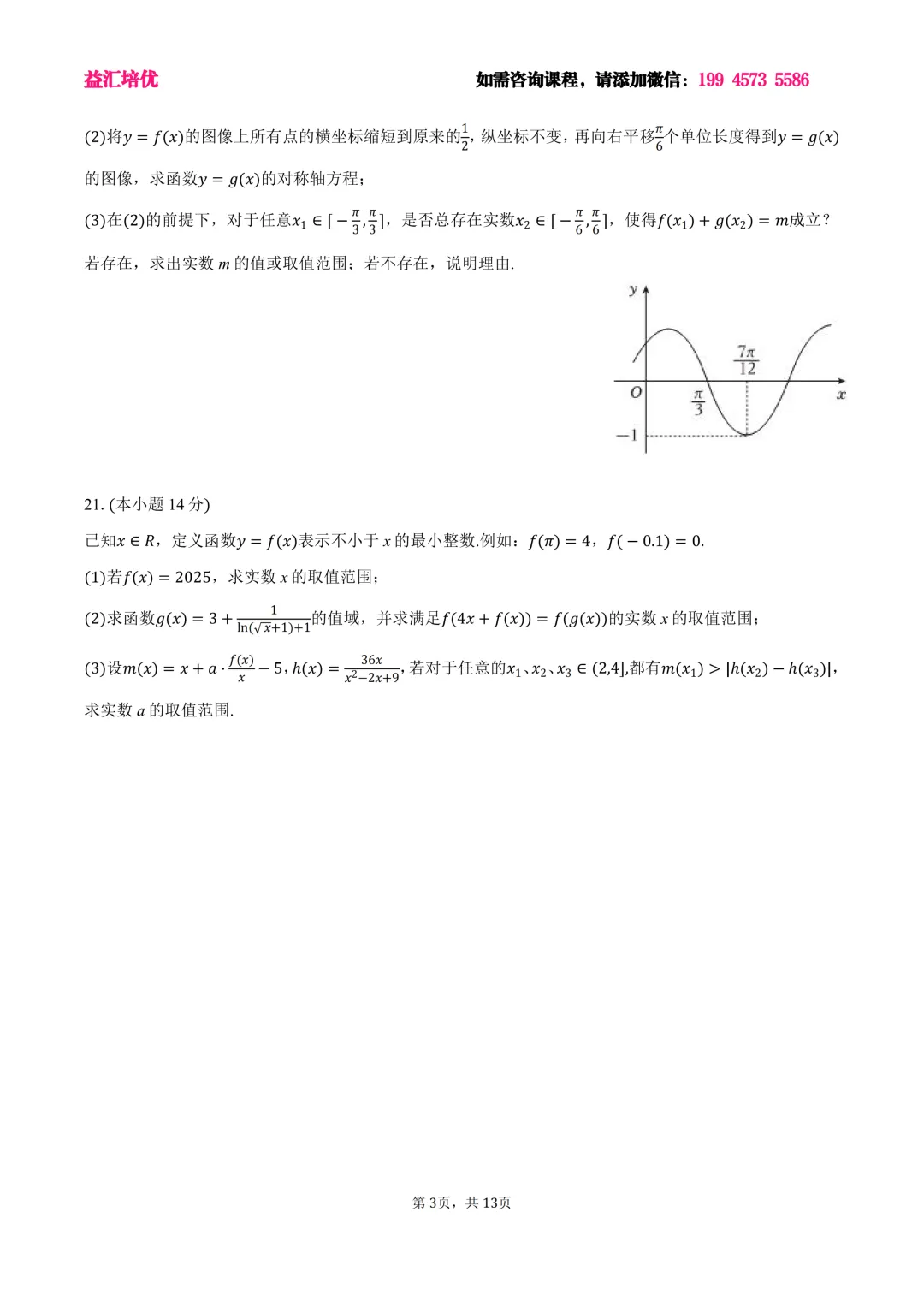 格致中学2025年高一下5月月考数学试卷含答案 第3张