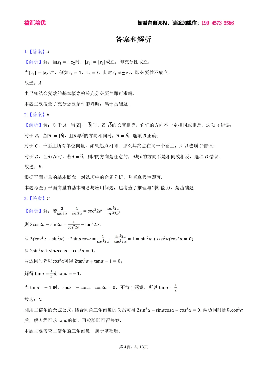 格致中学2025年高一下5月月考数学试卷含答案 第4张