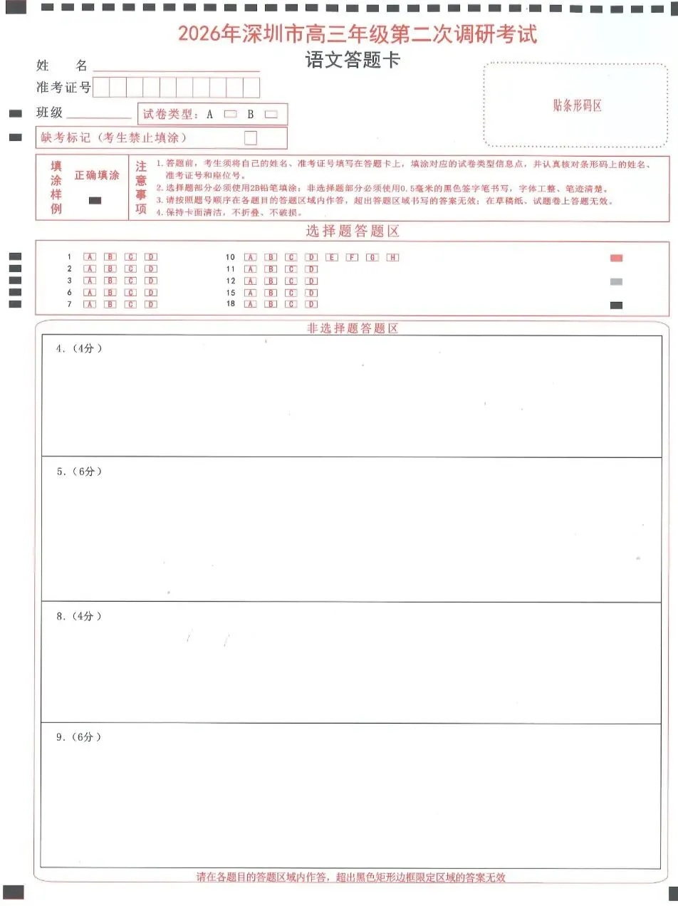 2026年高考深二模语文试卷及答案 第11张