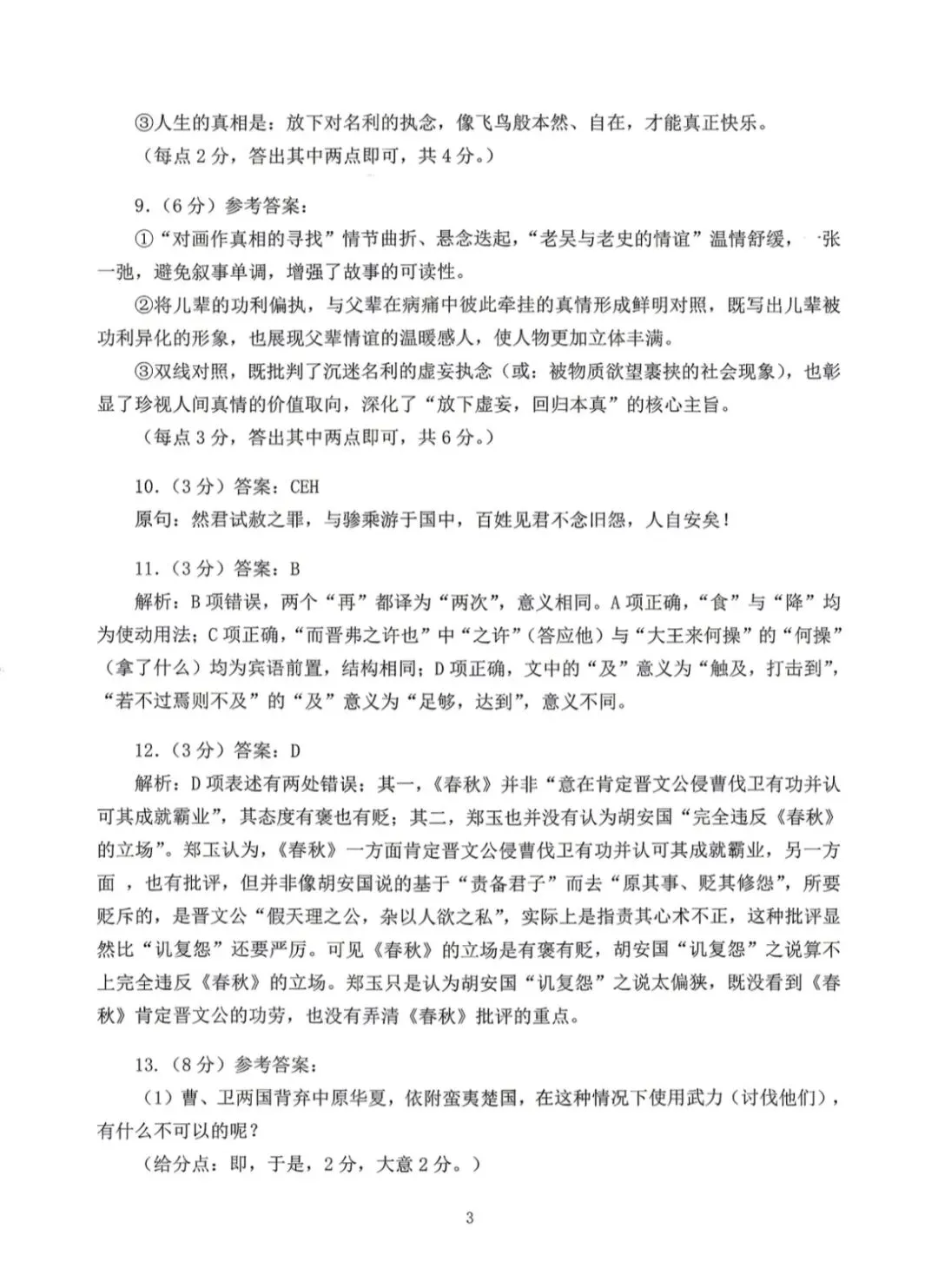 2026年高考深二模语文试卷及答案 第17张
