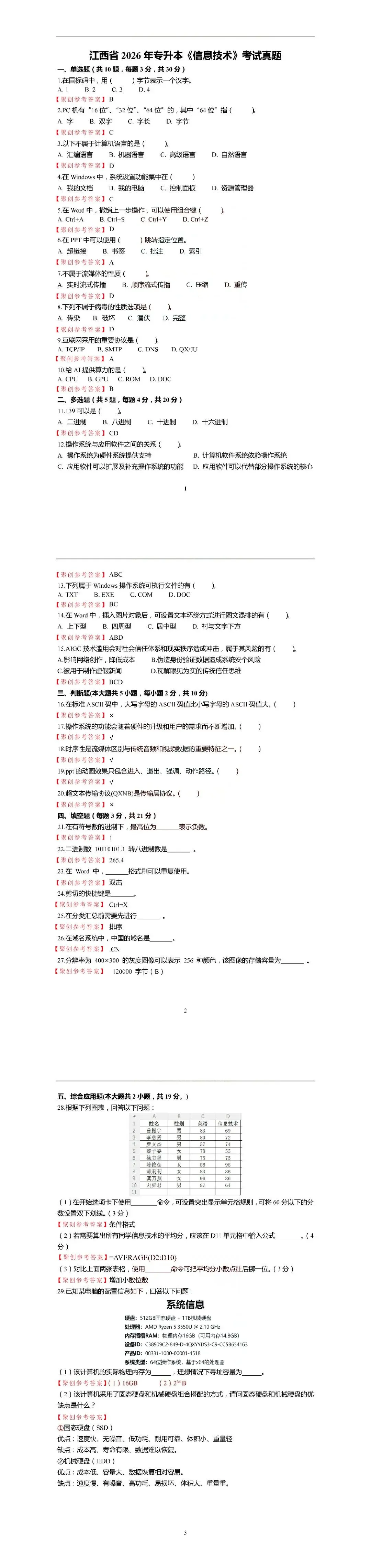 【信息技术真题】2026年江西专升本考试信息技术真题回忆版及参考答案 第2张