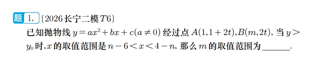 中考二模|2026长宁二模压轴题解法分析 第2张