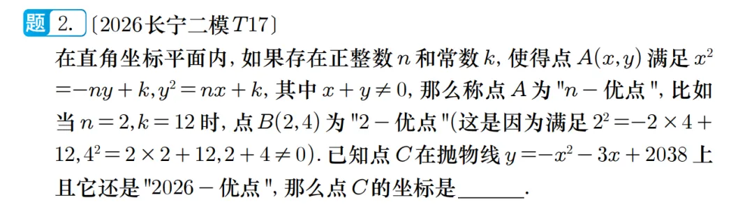 中考二模|2026长宁二模压轴题解法分析 第4张