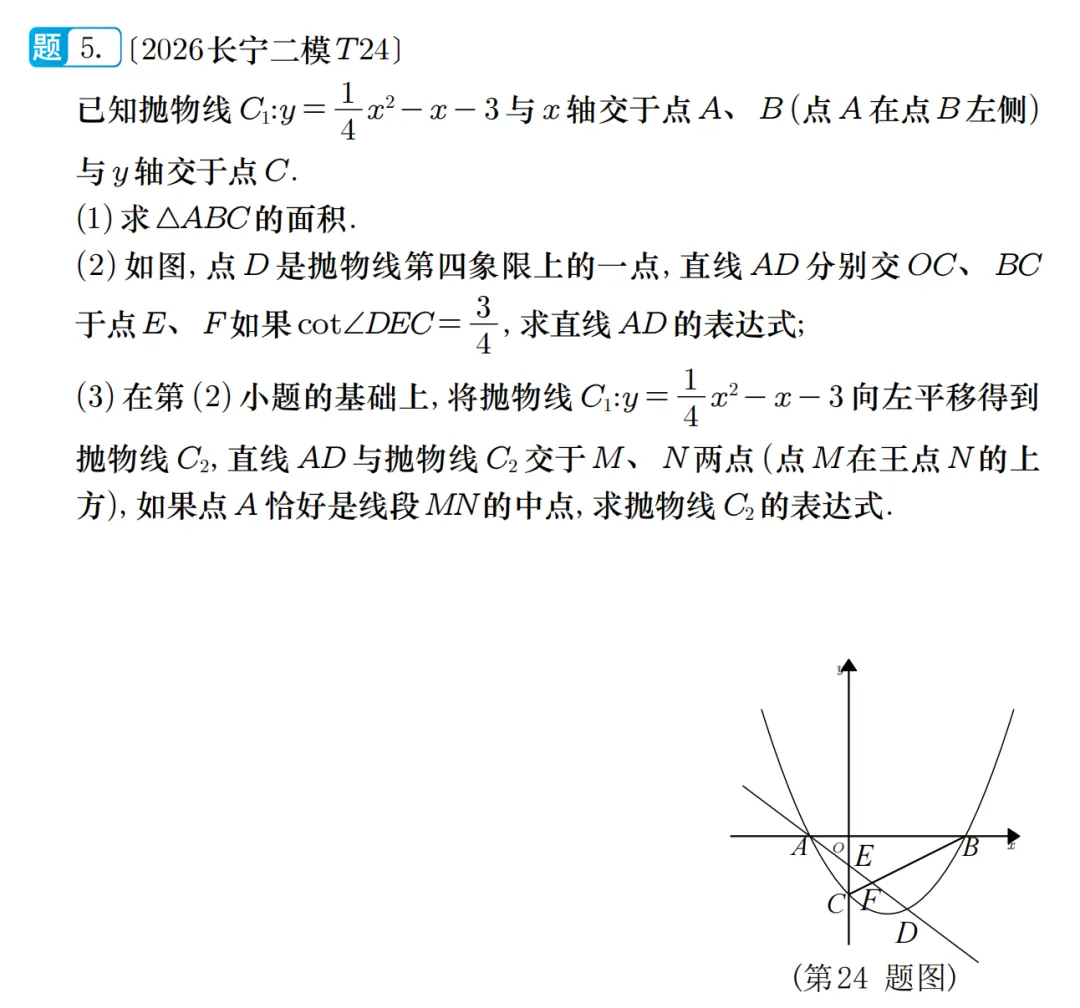 中考二模|2026长宁二模压轴题解法分析 第10张