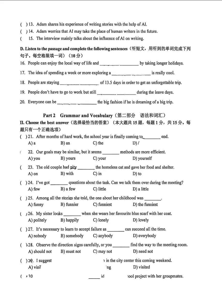 【2026中考名校练习卷】华育中学初三年级下学期中考英语模拟练习卷 第2张