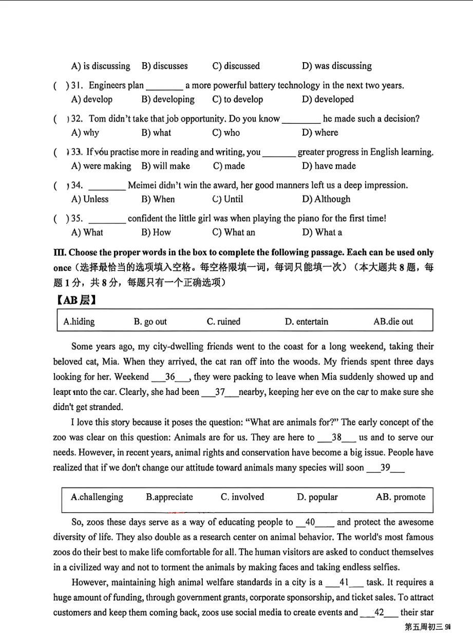 【2026中考名校练习卷】华育中学初三年级下学期中考英语模拟练习卷 第3张