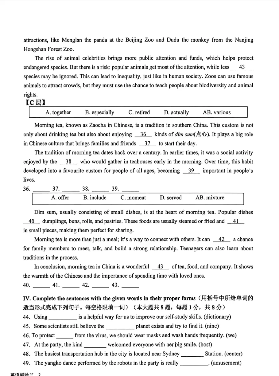 【2026中考名校练习卷】华育中学初三年级下学期中考英语模拟练习卷 第4张