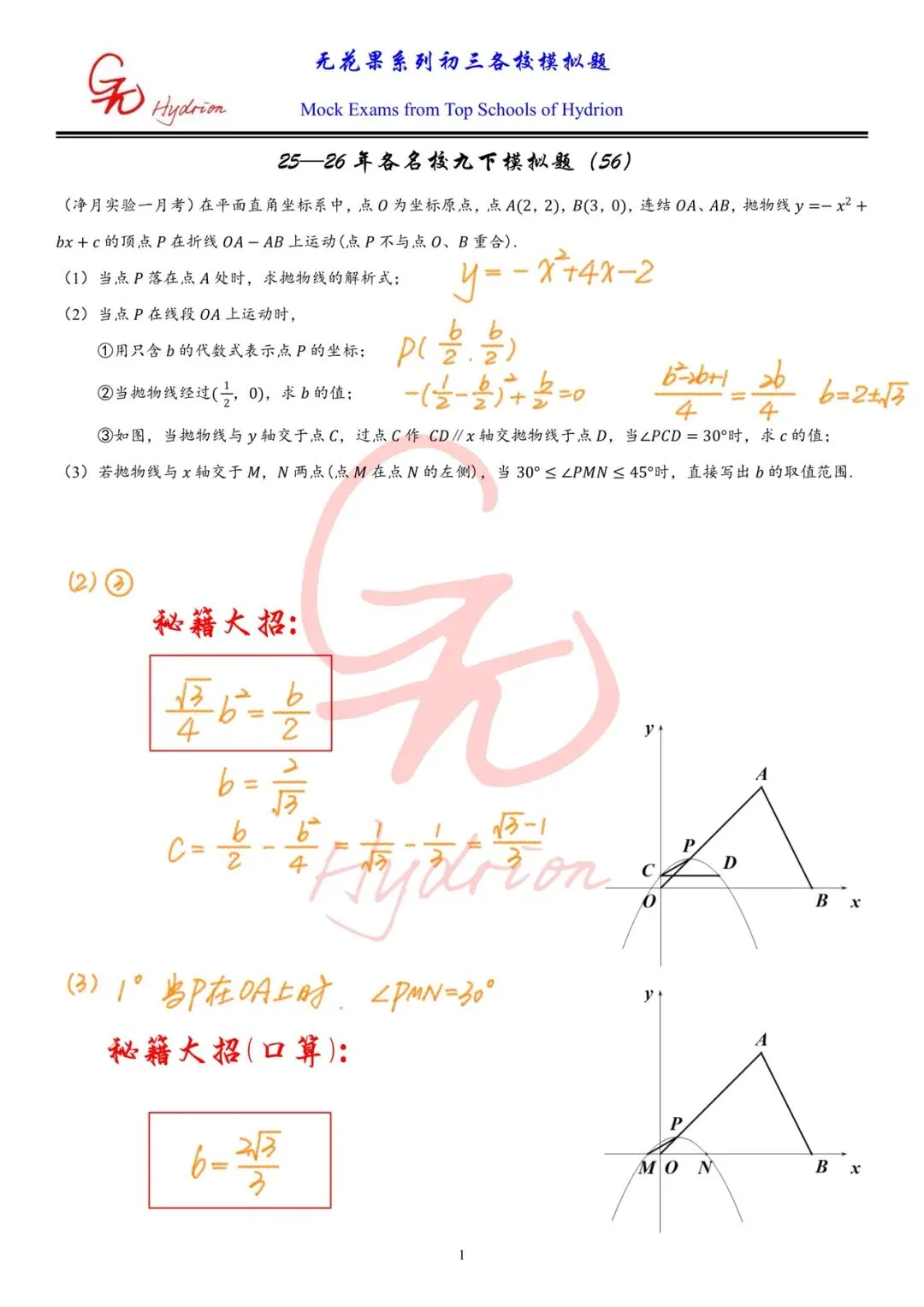 2026九下名校真题系列(56)——净月实验一月考24 第2张