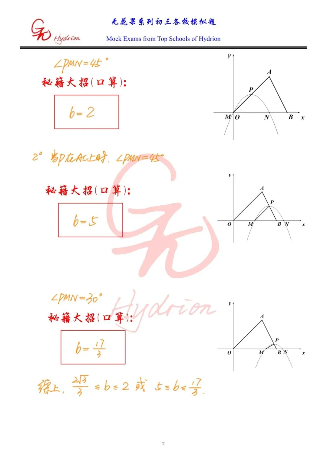 2026九下名校真题系列(56)——净月实验一月考24 第3张