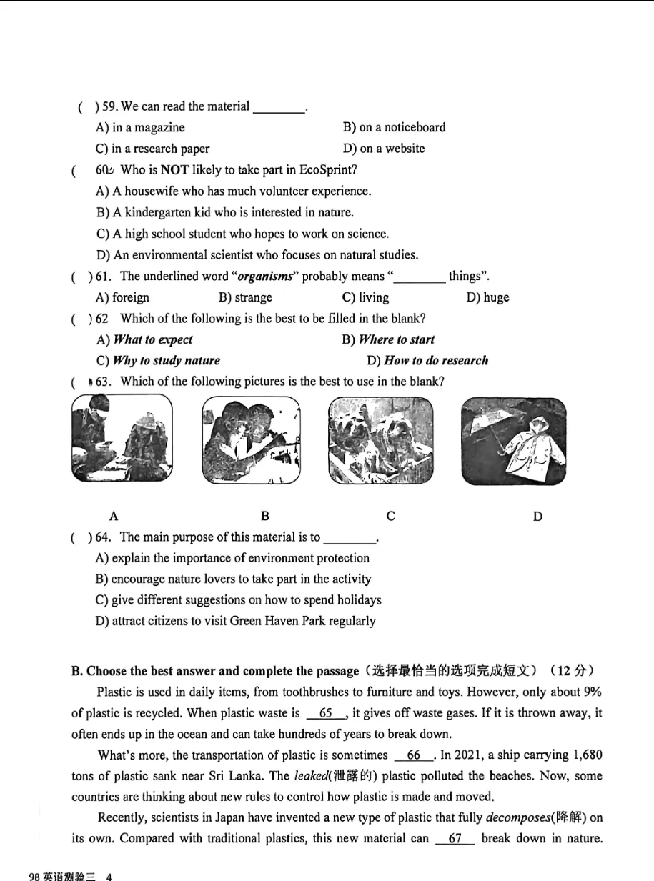 【2026中考名校练习卷】华育中学初三年级下学期中考英语模拟练习卷 第8张