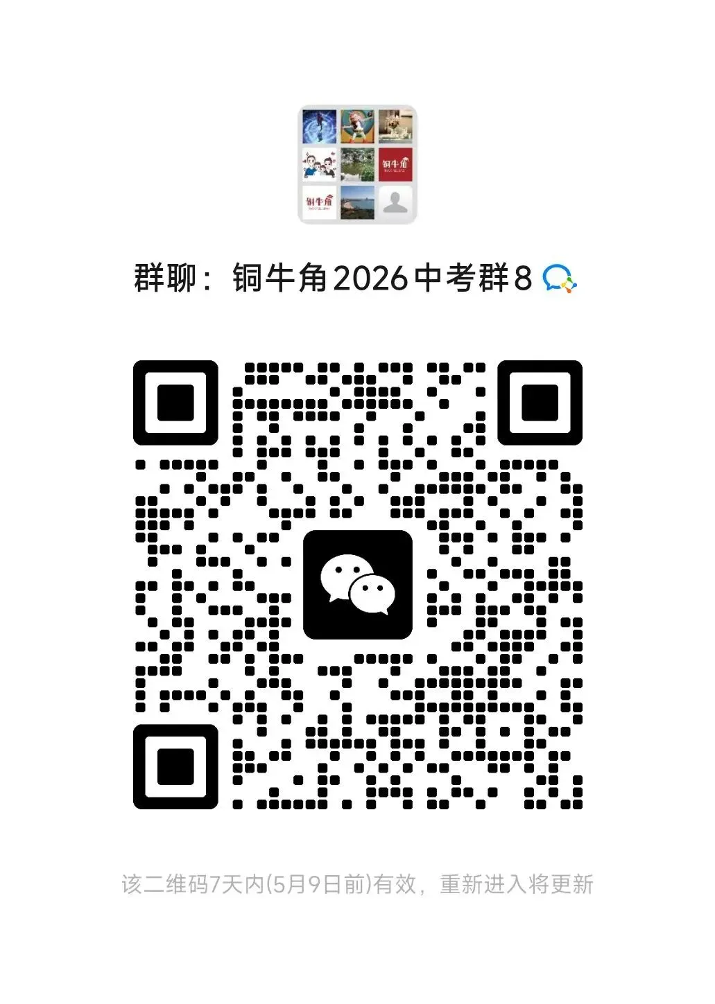 重磅!2026年中考,冲击二中五十八中的学生或增加 第6张