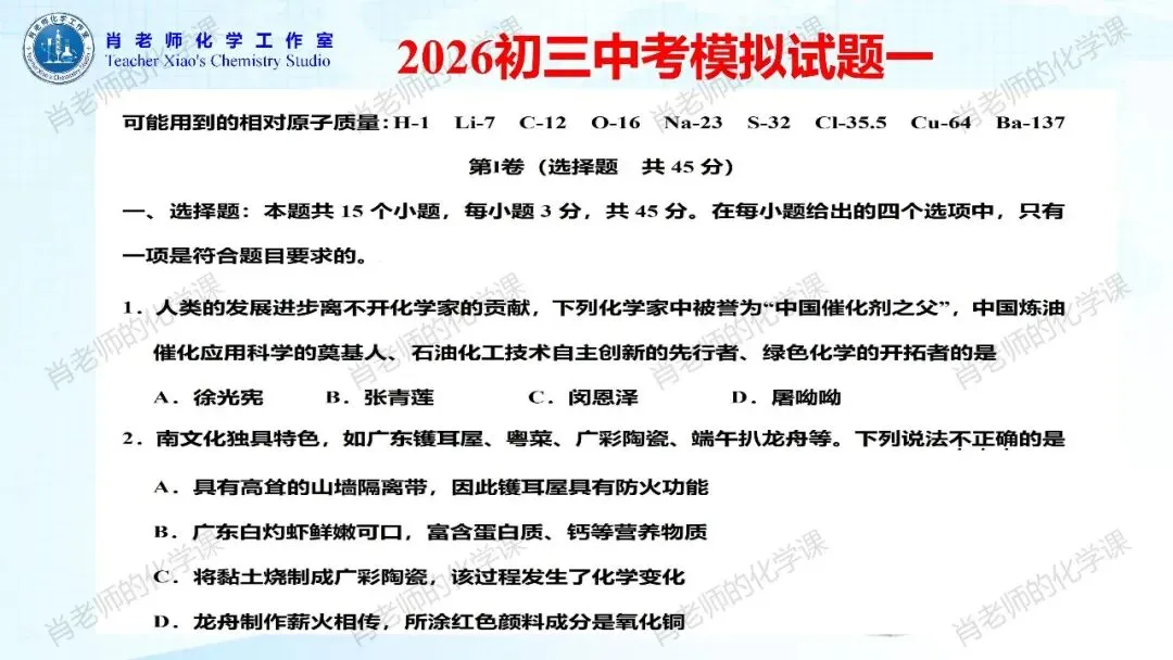 2026初三中考模拟试题一 第2张