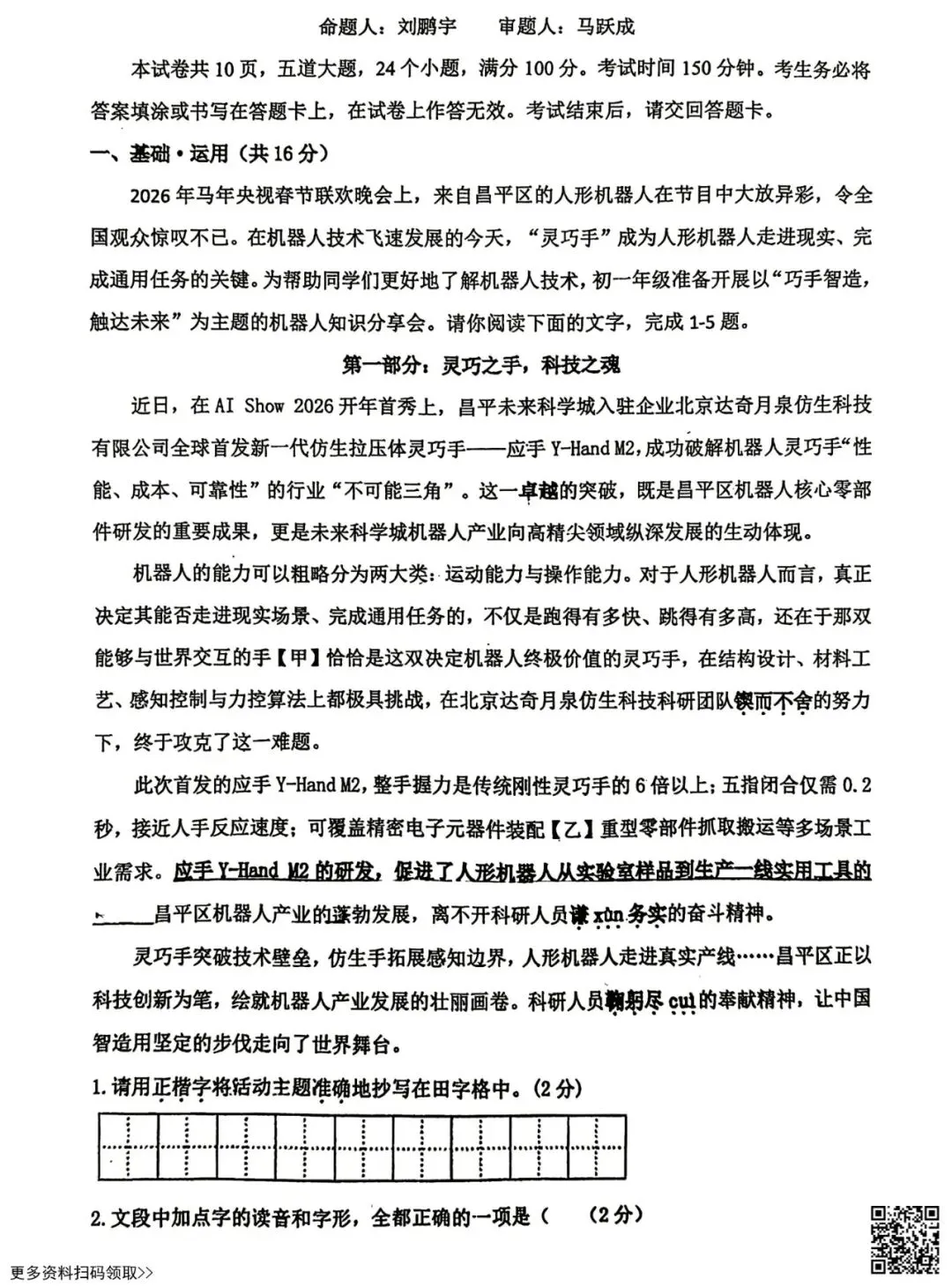 2026北京昌平二中初一(下)期中语文试卷(含答案) 第1张