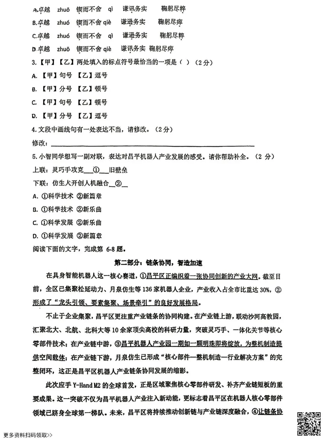 2026北京昌平二中初一(下)期中语文试卷(含答案) 第2张