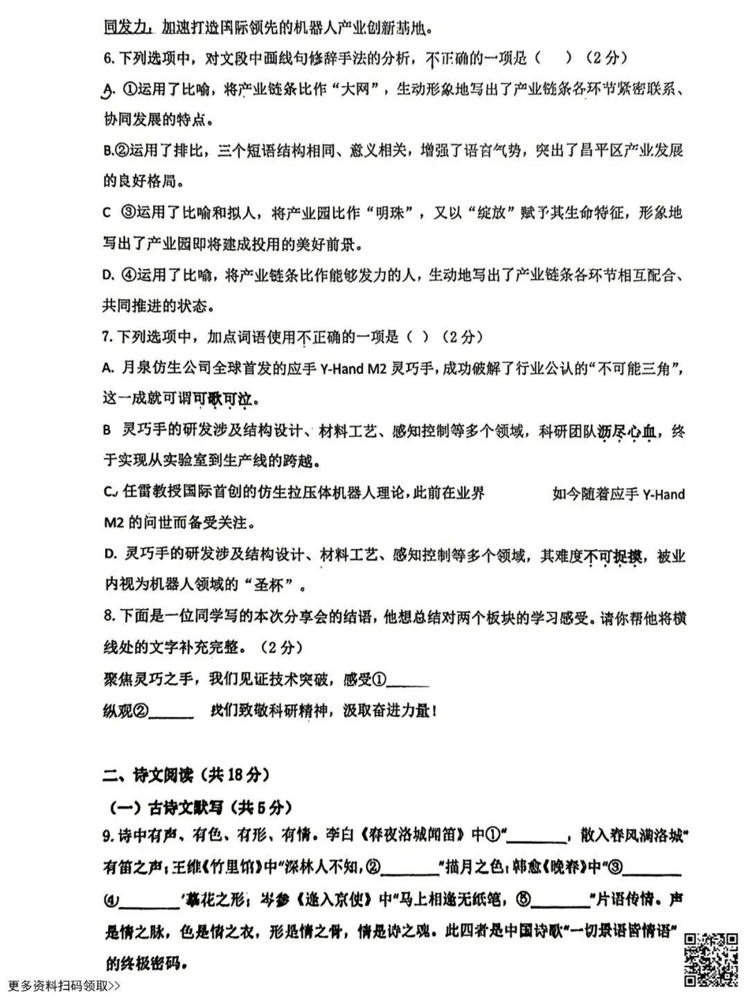 2026北京昌平二中初一(下)期中语文试卷(含答案) 第3张