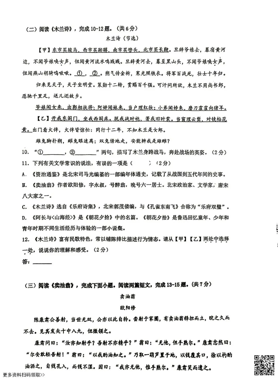 2026北京昌平二中初一(下)期中语文试卷(含答案) 第4张