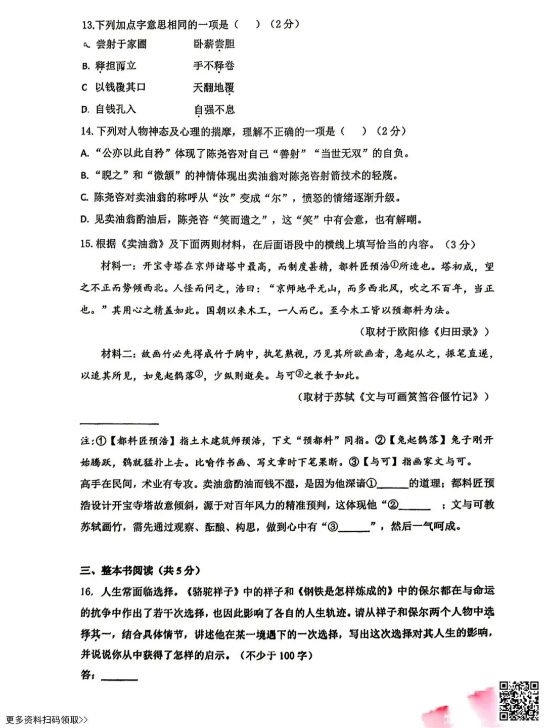 2026北京昌平二中初一(下)期中语文试卷(含答案) 第5张