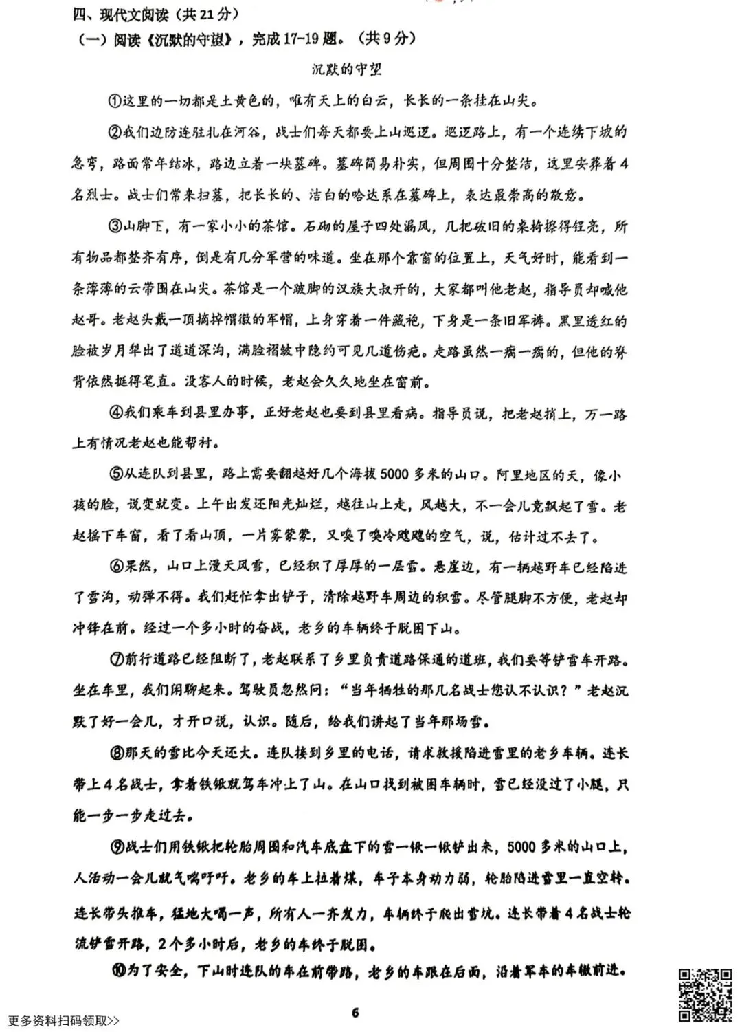 2026北京昌平二中初一(下)期中语文试卷(含答案) 第6张