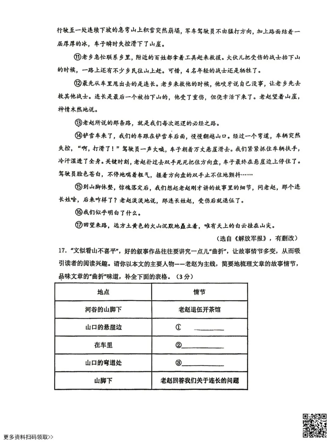 2026北京昌平二中初一(下)期中语文试卷(含答案) 第7张