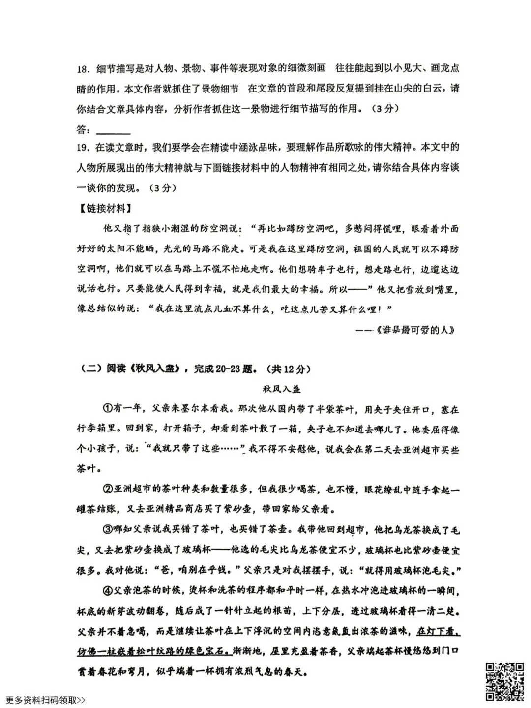 2026北京昌平二中初一(下)期中语文试卷(含答案) 第8张