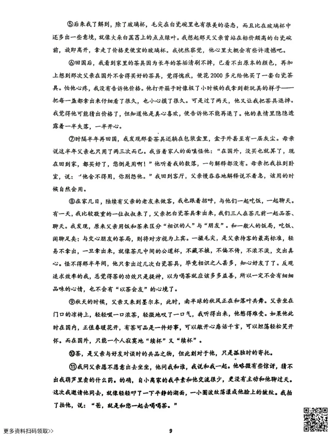 2026北京昌平二中初一(下)期中语文试卷(含答案) 第9张