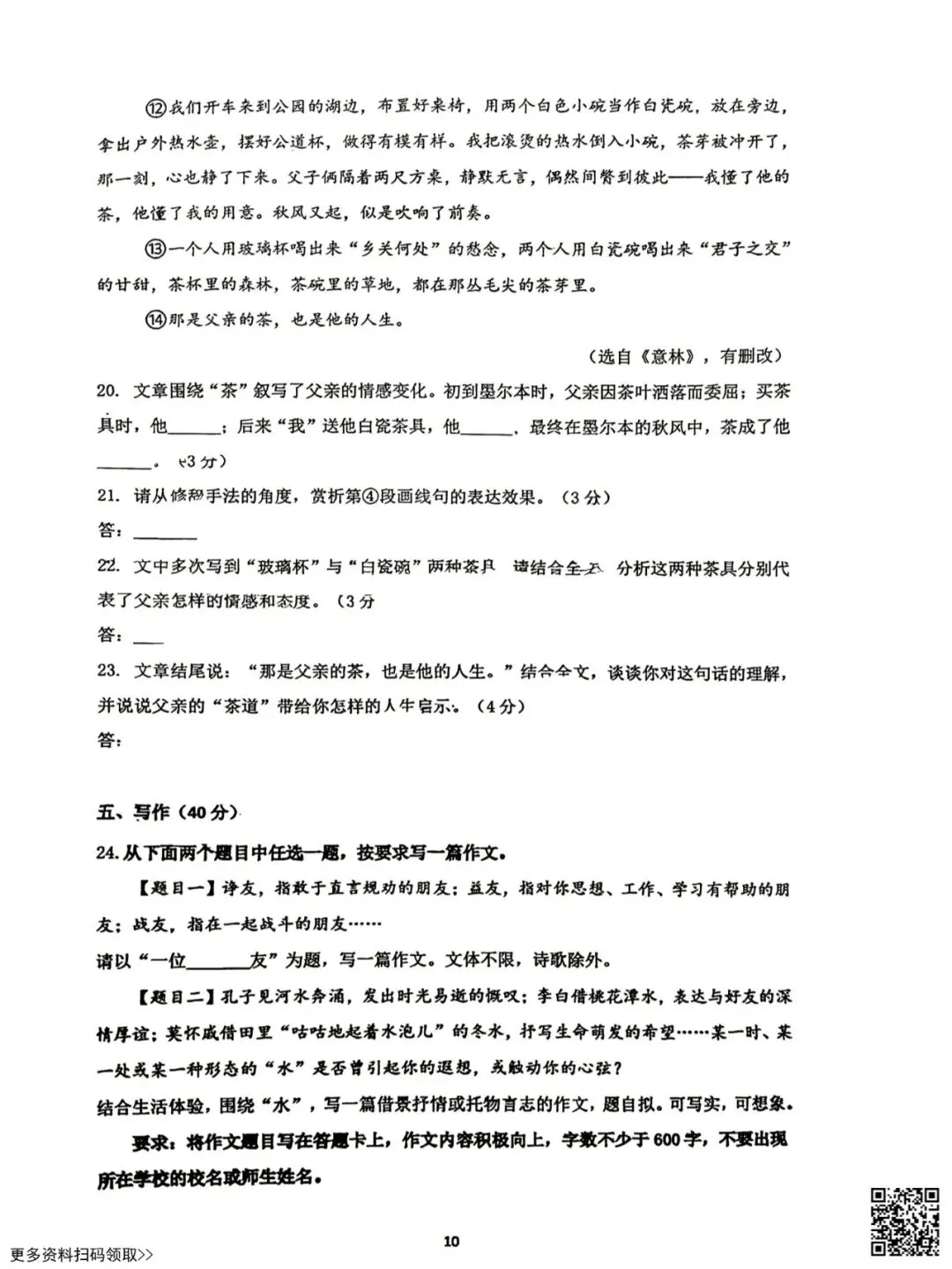 2026北京昌平二中初一(下)期中语文试卷(含答案) 第10张