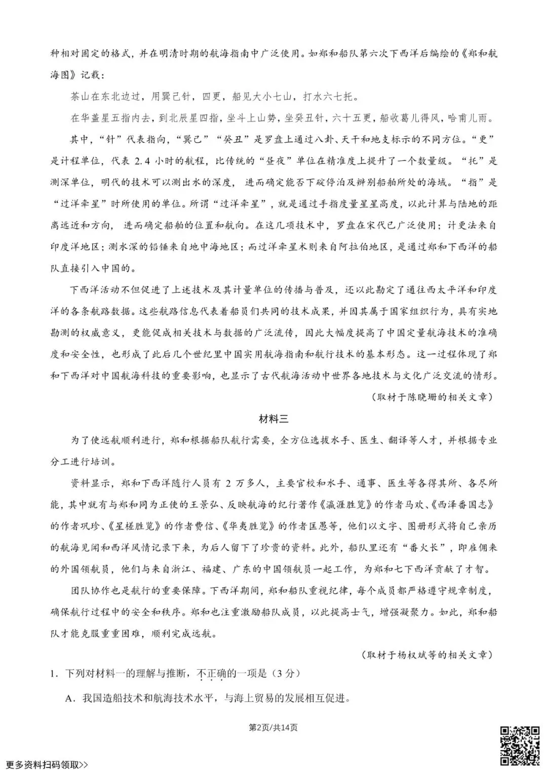 2026北京北京中学高二(下)期中语文试卷(含答案) 第2张
