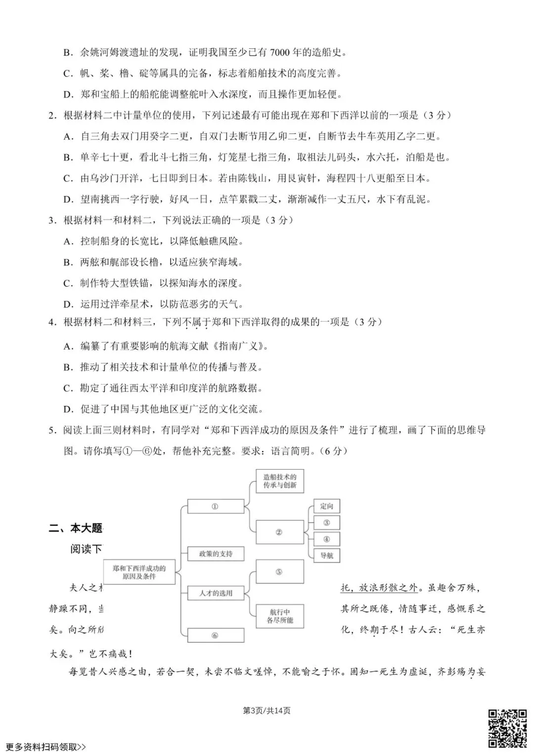 2026北京北京中学高二(下)期中语文试卷(含答案) 第3张