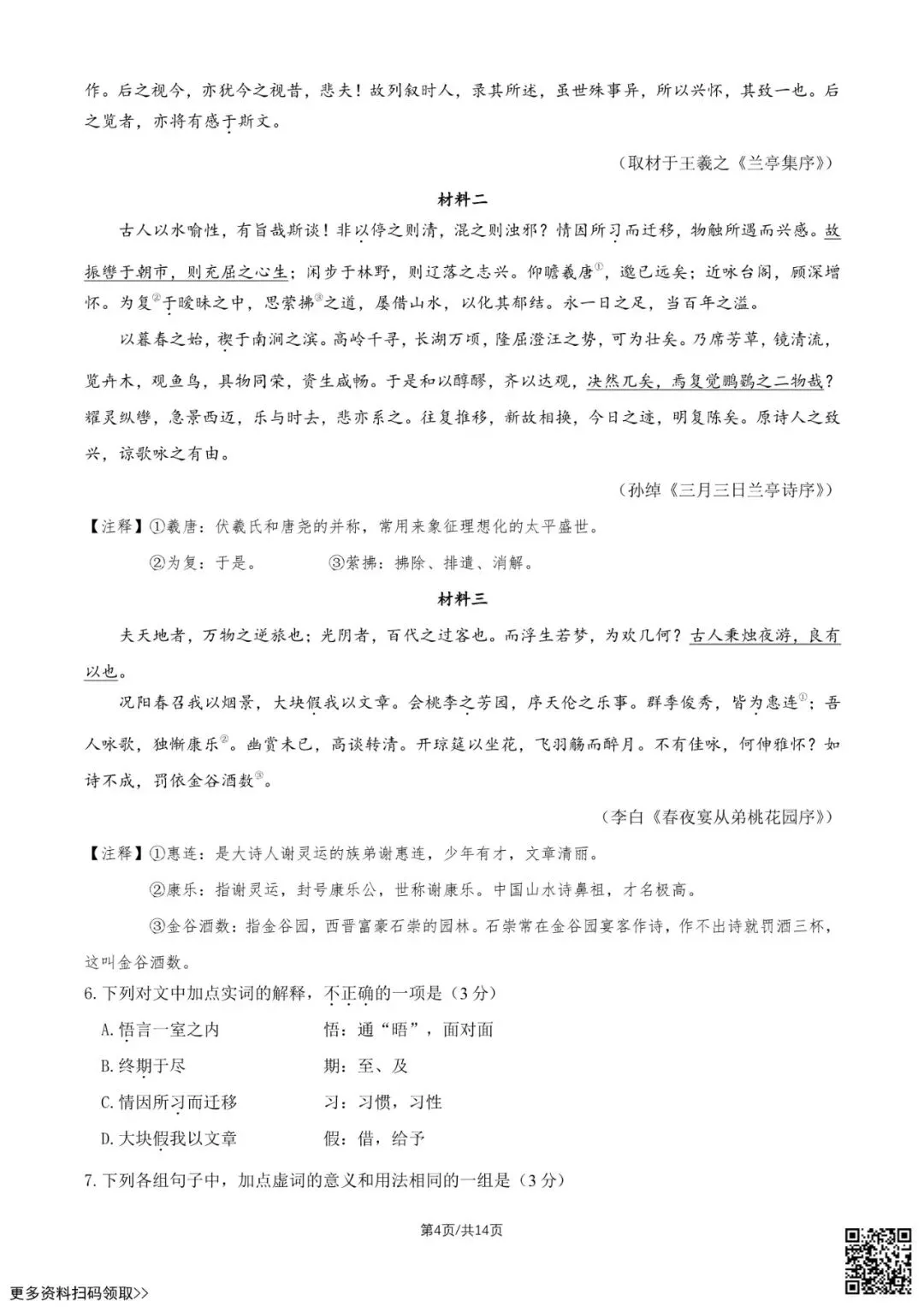 2026北京北京中学高二(下)期中语文试卷(含答案) 第4张
