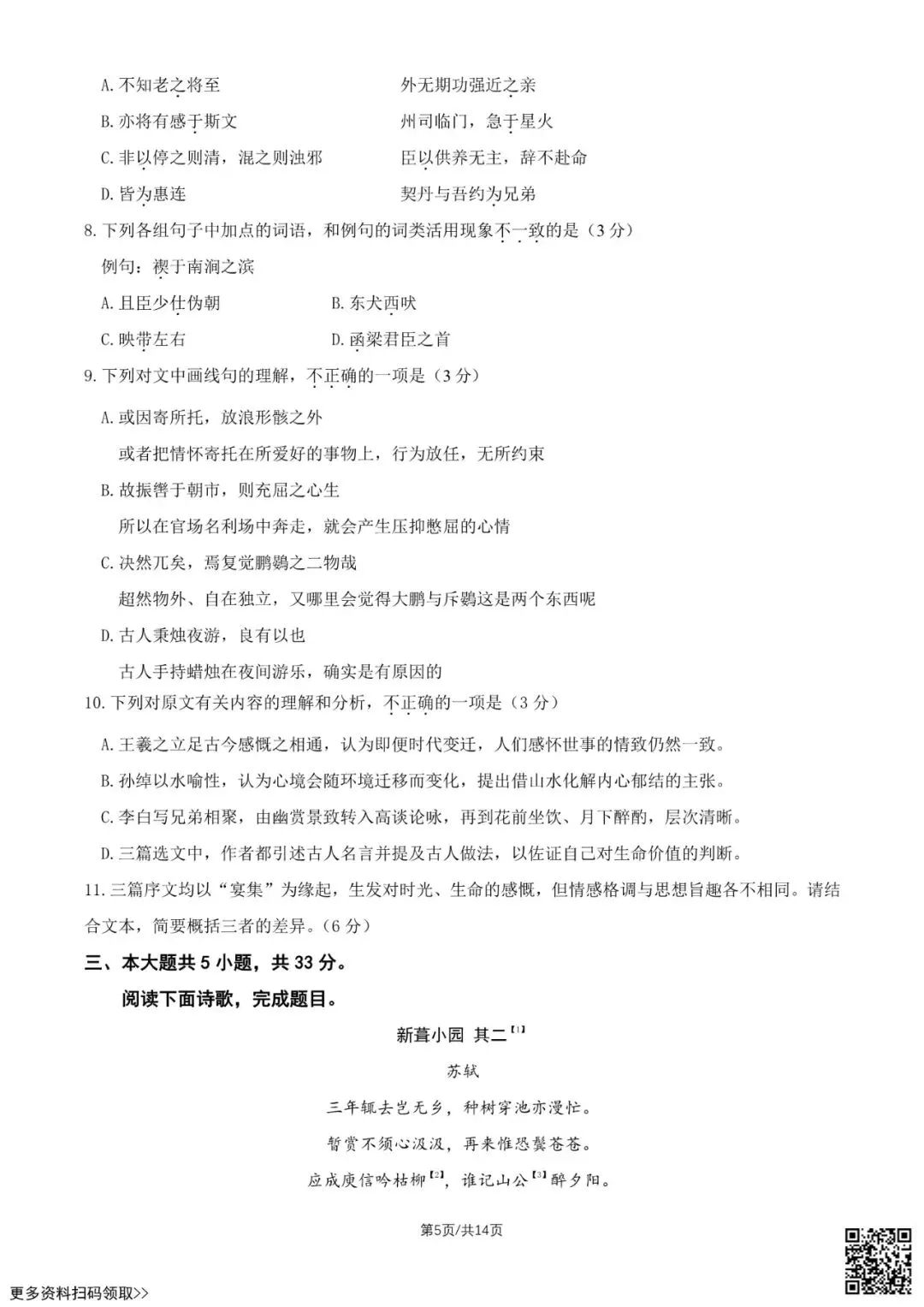 2026北京北京中学高二(下)期中语文试卷(含答案) 第5张