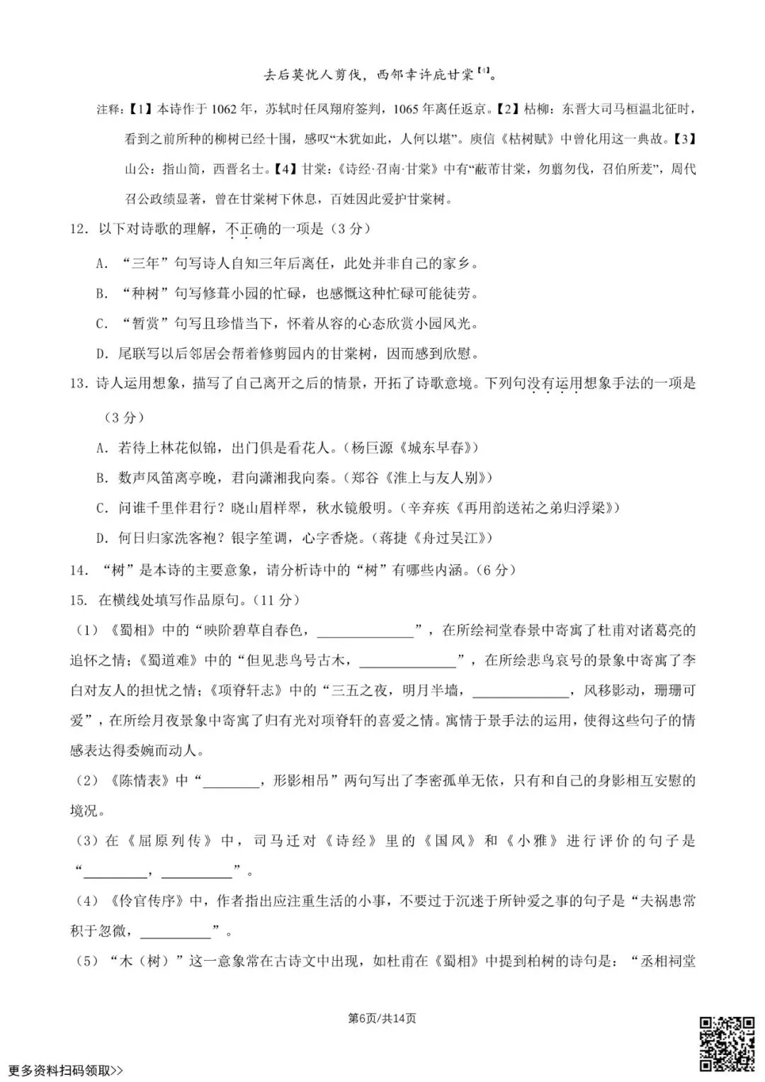 2026北京北京中学高二(下)期中语文试卷(含答案) 第6张