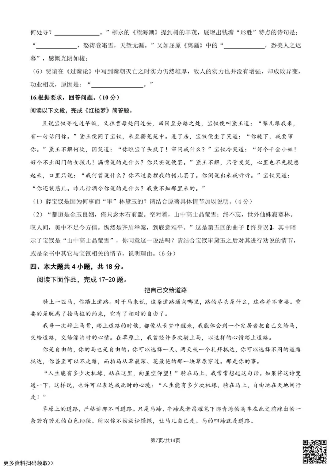 2026北京北京中学高二(下)期中语文试卷(含答案) 第7张