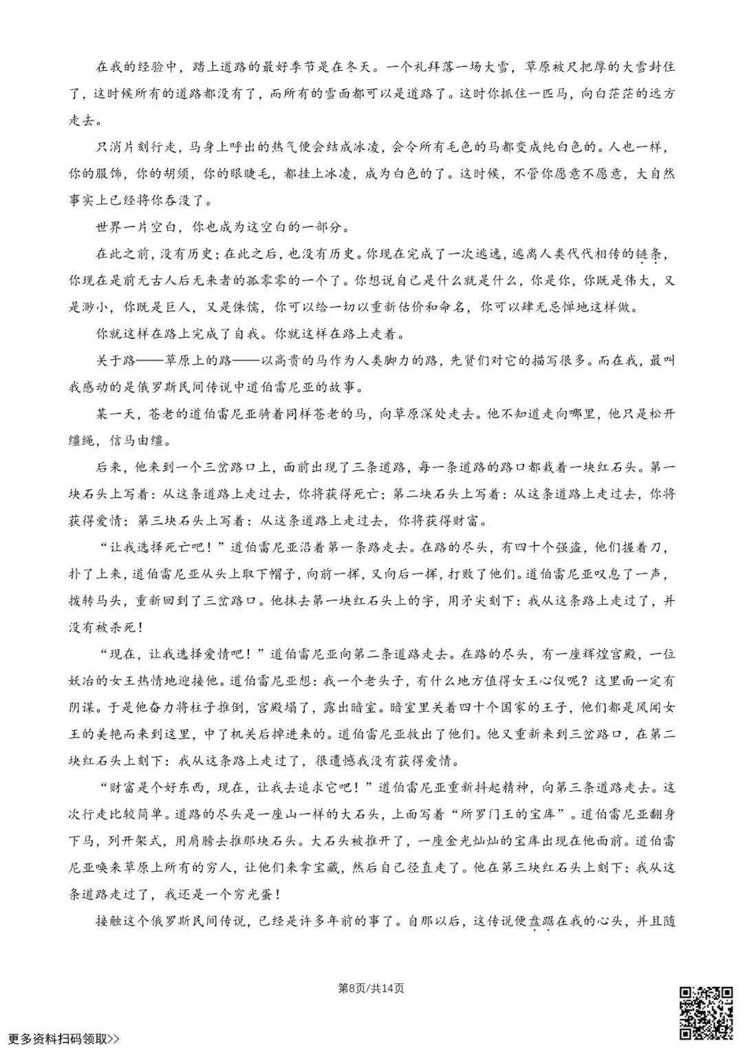2026北京北京中学高二(下)期中语文试卷(含答案) 第8张