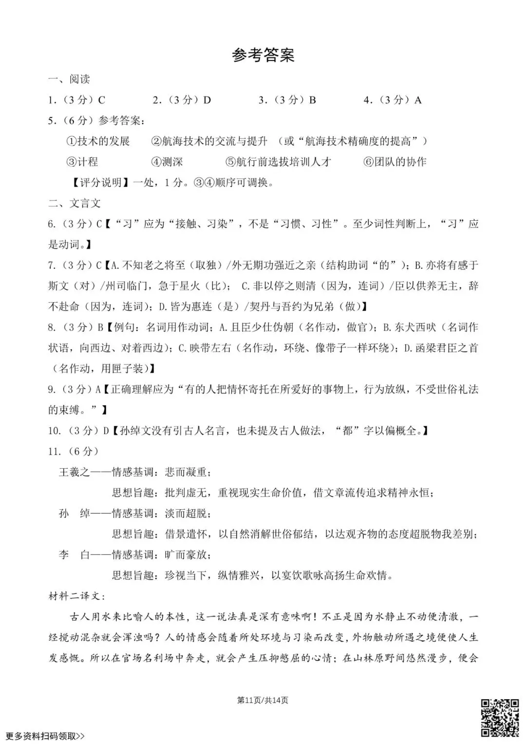 2026北京北京中学高二(下)期中语文试卷(含答案) 第11张