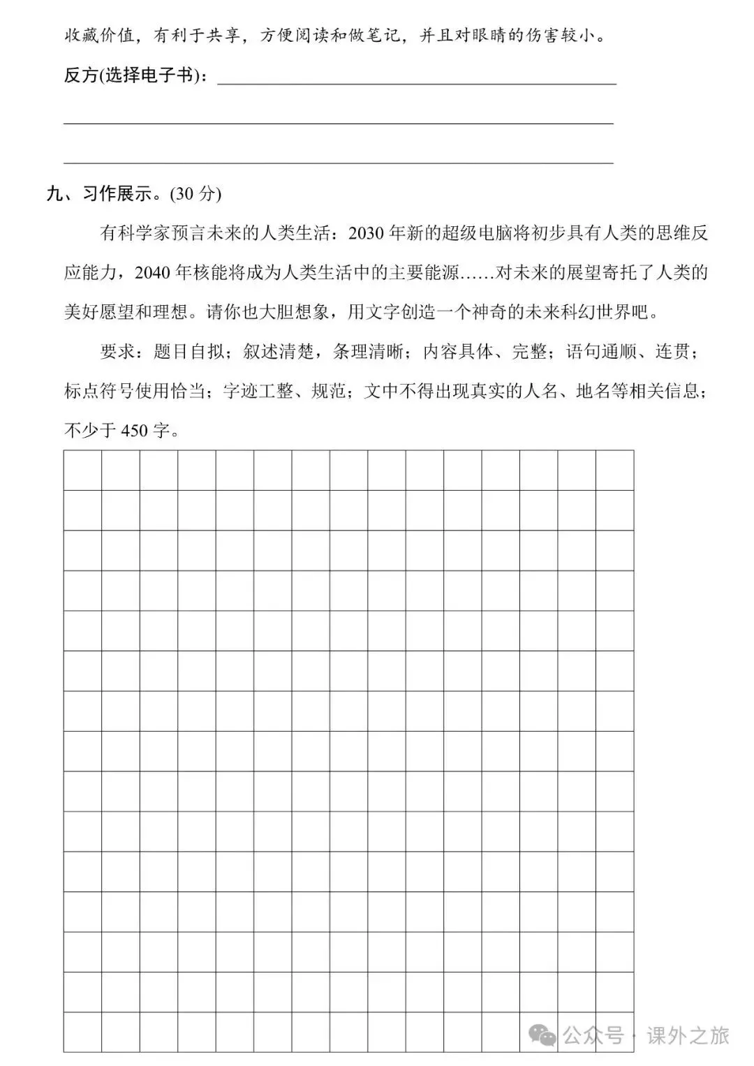 统编版语文五年级下册第六单元试卷多套(含答案)+知识点,可下载 第8张