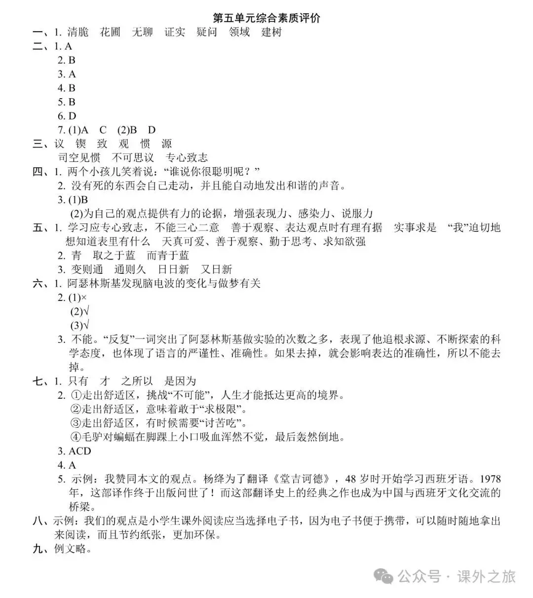 统编版语文五年级下册第六单元试卷多套(含答案)+知识点,可下载 第9张