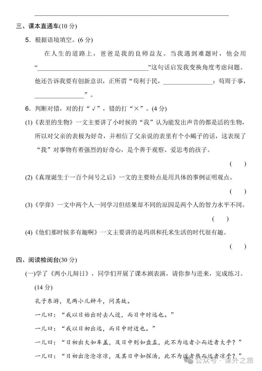 统编版语文五年级下册第六单元试卷多套(含答案)+知识点,可下载 第12张