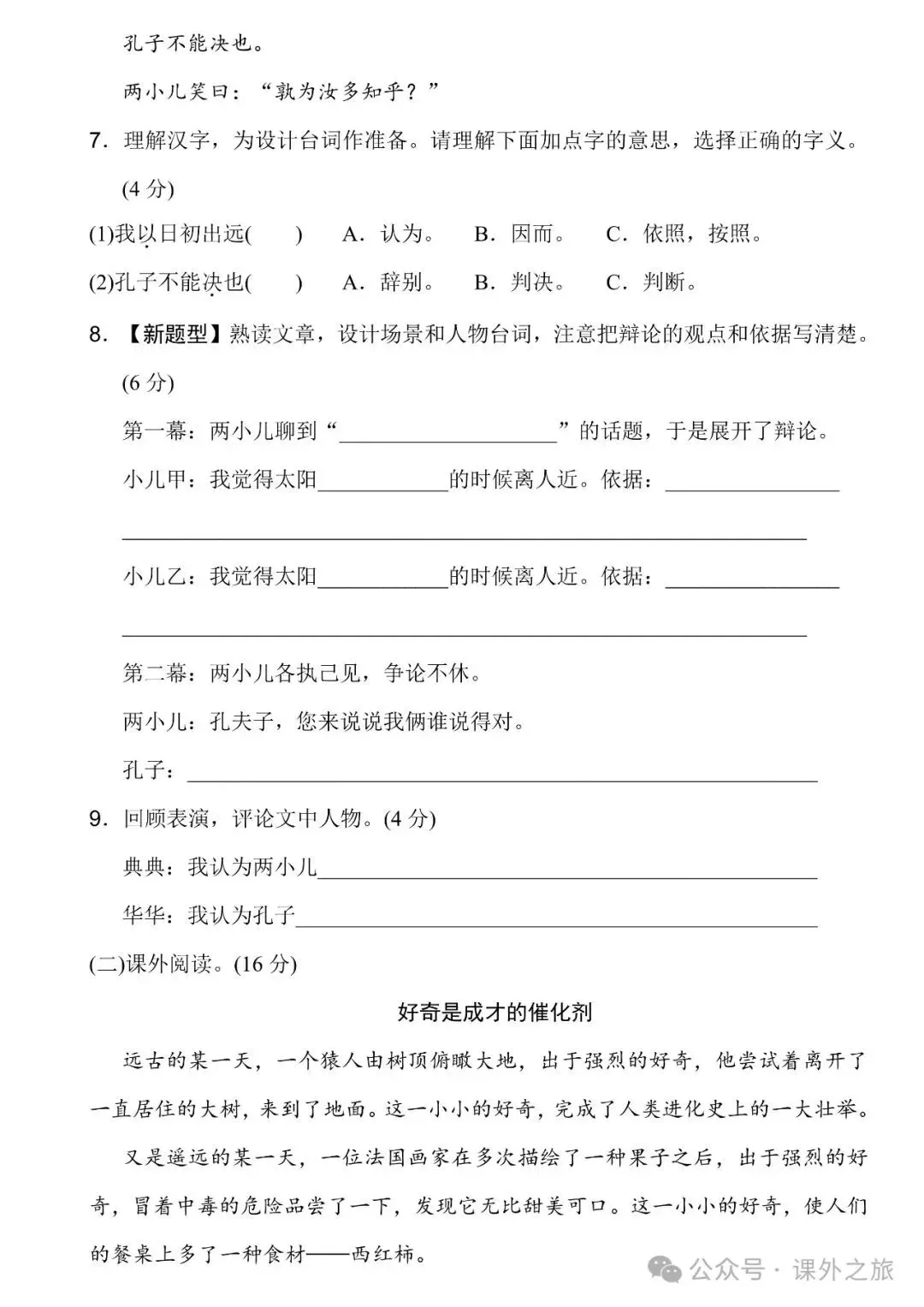 统编版语文五年级下册第六单元试卷多套(含答案)+知识点,可下载 第13张