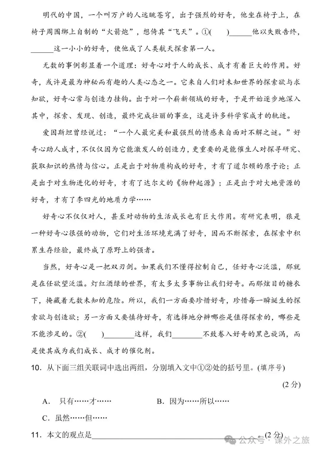 统编版语文五年级下册第六单元试卷多套(含答案)+知识点,可下载 第14张