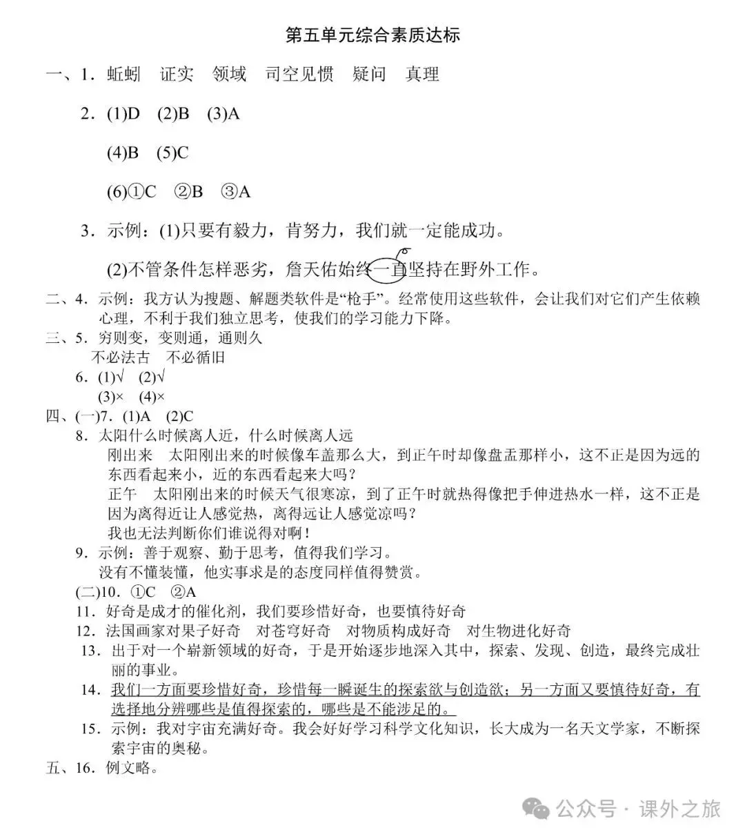 统编版语文五年级下册第六单元试卷多套(含答案)+知识点,可下载 第16张