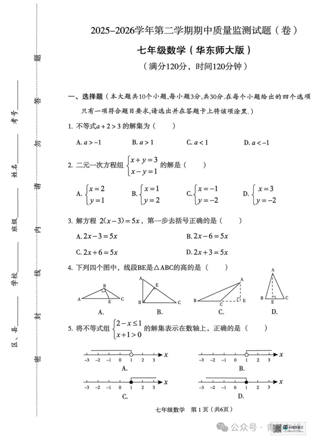 2026.4临汾七年级下学期期中全学科试卷含答案(可下载) 第2张