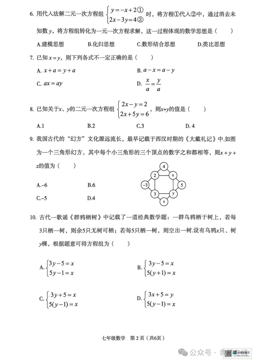 2026.4临汾七年级下学期期中全学科试卷含答案(可下载) 第3张