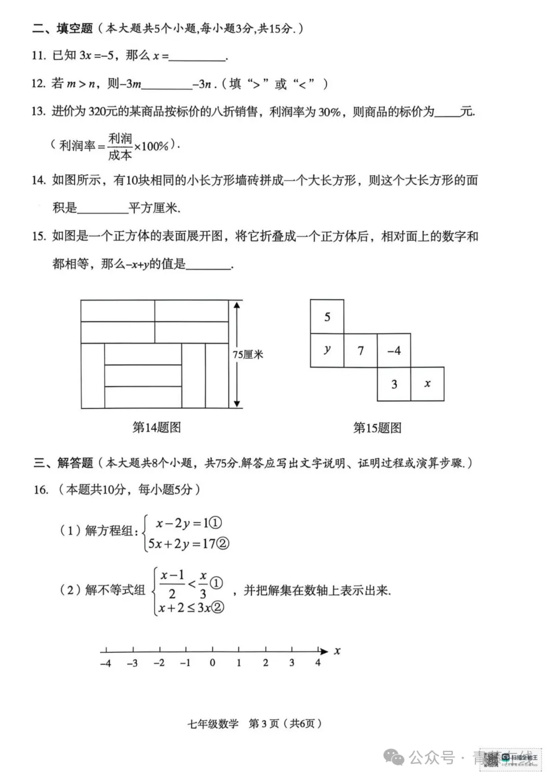 2026.4临汾七年级下学期期中全学科试卷含答案(可下载) 第4张
